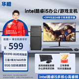 华橙 英特尔酷睿i5/GTX1060 6G吃鸡游戏企业办公台式电脑主机DIY组装机整机全套 电脑主机 配置二 酷睿i5丨16G丨256G丨2G游戏独显