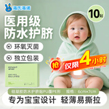海氏海诺 肚脐贴新生婴儿防水洗澡无菌硅凝胶护脐贴 婴幼儿护脐贴10袋/盒