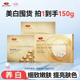 京润珍珠（gNPearl）珍珠粉 外用珍珠面膜粉补水软膜粉美白补水淡斑提亮肤色 珍珠粉套装（纯粉50g+美颜100g）