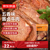 京东京造酱牛肉200g 牛肉熟食开袋即食 卤牛肉零食方便下酒菜五香味