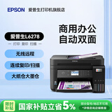爱普生（EPSON）L6279 L6378喷墨商用打印机 L6278 L6468 L6398 5298复印扫描 办公自动输稿器 自动双面打印可网线 L6278（自动双面打印+输稿器） 官方标配(自带一