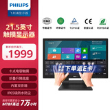 飞利浦（PHILIPS）21.5英寸触摸显示器 1080P十点电容触控 触屏 内置音箱 低蓝光 防尘防水 折叠电脑显示屏 222B9TA