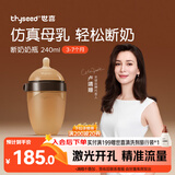 世喜新生儿奶瓶3-7个月防胀气婴儿硅胶仿母乳断奶奶嘴防摔240ml