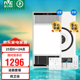雷士（NVC）智能变频超薄极简浴霸浴室暖风照明排气一体卫生间集成吊顶Y417