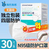海氏海诺N95级医用防护口罩独立包装无菌30只 一次性n95型口罩灭菌成人