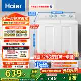 海尔（Haier）双桶洗衣机半自动 家用大件洗 12公斤大容量 一级能效省水电 以旧换新 双缸 原厂品质XPB120-81D2