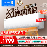 科龙海信出品 小布丁 询单减200 1.5匹空调挂机 新一级大风量 轻音 冷暖卧室壁挂式家用QJ 以旧换新 1.5匹 一级能效 KF-33GW/QJ1-X1 享压缩机十年保修
