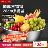 美厨（maxcook）不锈钢盆洗菜盆调料盆和面盆 加大加厚味斗28cm 拌沙拉MCWA-016