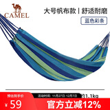 骆驼户外吊床 户外野营宿舍公园成人防侧翻吊床秋千 A1S3GA102 蓝色彩条 (200*100)