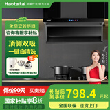 Haotaitai大吸力油烟机补贴20%家用自清洗变频烟灶套装抽油烟机燃气灶套装顶侧双吸以旧换新B1 B1-TS单烟机【顶侧双吸】-国家补贴