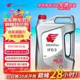 出光/IDEMITSU 全合成机油IFG3 0W-20 4L SP GF-6A 养车保养