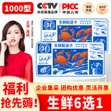 粮当当礼品卡生鲜提货卡礼券送礼集采含盐池滩羊牛排礼盒1000型