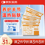 MINIKUMA日本生姜舒缓贴7片肩颈椎腰背膝盖热敷关节肩周酸镇止贴膏痛