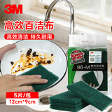 3M 思高百洁布 96-M厨房抹布专业易清洁刷子刷锅洗碗布5片/包