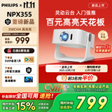飞利浦（PHILIPS）NPX355投影仪家用办公客厅家庭影院投影电视高清电脑投屏会议投影机 