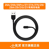 小天才电话手表Z系列/Q系列/D系列充电线数据线【官方正品】 Z6P/Z7S/Z8A/Z9/Z10/Z11数据线