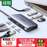 绿联Type-C扩展坞USB-C拓展坞分线器网线转接头通用iPad苹果15/16MacBook笔记本HDMI雷电4转换器充电器