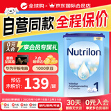 Nutrilon) 原装进口荷兰牛栏婴幼儿营养配方奶粉800g 【下单享赠品】1段 26年8月
