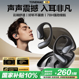 唐麦S5蓝牙耳机挂耳式不入耳骨传导概念开放式跑步运动骑行开车超长续航通话降噪电竞游戏男女通用黑色