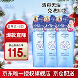 高丝（KOSE）卸妆液 240ml*3瓶 蓝色 升级温和卸妆油清洁干湿两用生日礼物男女