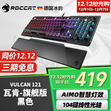 冰豹 德国ROCCAT瓦肯VULCAN 游戏背光机械键盘（电竞游戏键盘 吃鸡键盘 笔记本电脑键盘） 旗舰版-黑色(104键-RGB背光)红轴