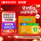 前列康康恩贝普乐安片0.57g*150片前列腺药男性慢性前列腺尿频尿急尿不尽夜尿增多小便次数多尿路感染补肾腰膝酸软