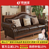 思美琢美式沙发复古实木真皮沙发头层牛皮广东佛山简美田园风格客厅家具 1+1+3