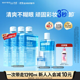 美宝莲（MAYBELLINE）眼唇卸1390ml套组（400ml*3+150*1+40*1）卸妆水深层清洁生日礼物