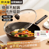 炊大皇炒锅易洁平底不粘锅少油烟炒菜锅32cm电磁炉通用绮丽二代B50069H