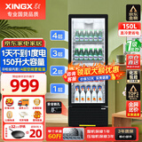 星星（XINGX）展示柜冷藏保鲜柜 风冷除霜饮料柜单门立式冰柜直冷冰箱商用食品留样超市便利店蔬菜水果啤酒水柜 直冷省电 1级能效150升LSC-150YPE