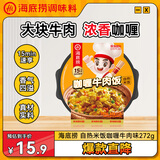 海底捞自热米饭 方便速食加班出游便携户外米饭 咖喱牛肉味272g