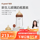 世喜新生儿防胀气奶瓶3-10个月以上玻璃婴儿仿母乳奶嘴240ml