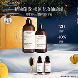 欧舒丹草本平衡洗护礼盒(洗发300ml+护发素250ml)丰盈蓬松控油