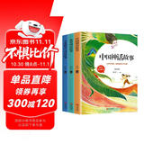 全3册四年级上册阅读课外书必读快乐读书吧中国世界古希腊罗马神话故事老师推荐正版人教版小学生阅读经典书