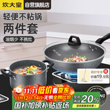 炊大皇锅具套装不粘锅炒锅汤锅两件套麦饭石色电磁炉通用石味TZ02SW