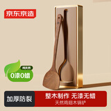 京东京造 锅铲 木铲炒菜铲进口鸡翅木厨房【无漆无蜡】加长防烫