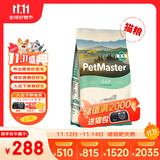 佩玛思特PetMaster深海鱼猫粮室内美毛及理想体态成猫粮10kg