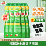 金鹿嫩绿宝多功能清洁乳400g*5瓶厨房油污浴室清洁剂抽油烟机清洗