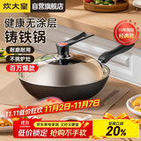 炊大皇铁锅炒锅传世30cm无涂层铸铁炒菜锅具电磁炉燃气灶通用C30D2
