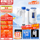 潜水艇（Submarine）MS1老式抽水马桶坐便器水箱浮球进水阀+排水阀马桶配件套装21CM