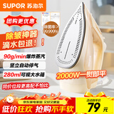 苏泊尔（SUPOR）电熨斗家用手持挂烫机干湿两用熨衣服2000W大功率小型熨烫机礼品团购307B国家补贴