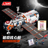 佳奇科技（JAKI）积木拼装航天破晓核心舱模型儿童玩具6-12岁成人男孩生日礼物