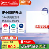 美的（Midea）厨房灯LED集成吊顶灯平板灯天花铝扣厕所面板灯厨卫灯具24瓦