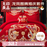 无印良品刺绣结婚四件套婚庆床品四件套新婚四件套红色四件套1.8米床