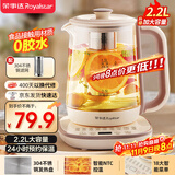 荣事达（Royalstar）养生壶 2.2L带滤网全自动煮茶壶 24h预约+24h恒温烧水壶  18大菜单电热水壶 花茶壶煮茶器YSH22B1