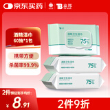 云南白药（YUNNANBAIYAO）云南白药泰邦酒精卫生湿巾99.9%杀菌60片/包140mmx180mm