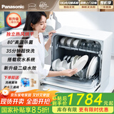 松下（Panasonic）台式洗碗机【二代独立烘干】 软水系统 80℃高温除菌 洗烘一体 热风烘干 H1D【二级水效】