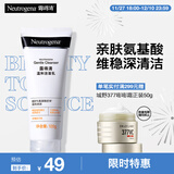 露得清氨基酸洗面奶男女温和洁面乳100g护肤品清洁毛孔泡沫绵密护肤品