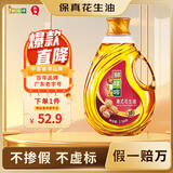 狮球唛【保真花生油】一级物理压榨花生油2.38L 中国香港品牌 团购送礼