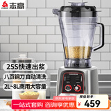 志高（CHIGO）豆浆机商用早餐店用食堂用磨浆机大容量破壁机现磨无渣全自动大容量豆浆机 无加热| 8L |LN-198|商用大容量